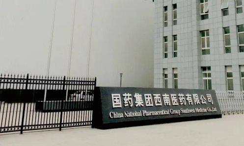 國(guó)藥集團